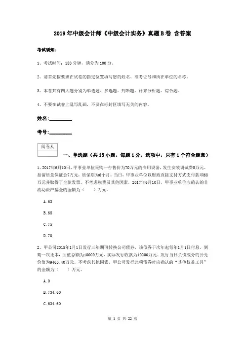 2019年中级会计师《中级会计实务》真题B卷 含答案