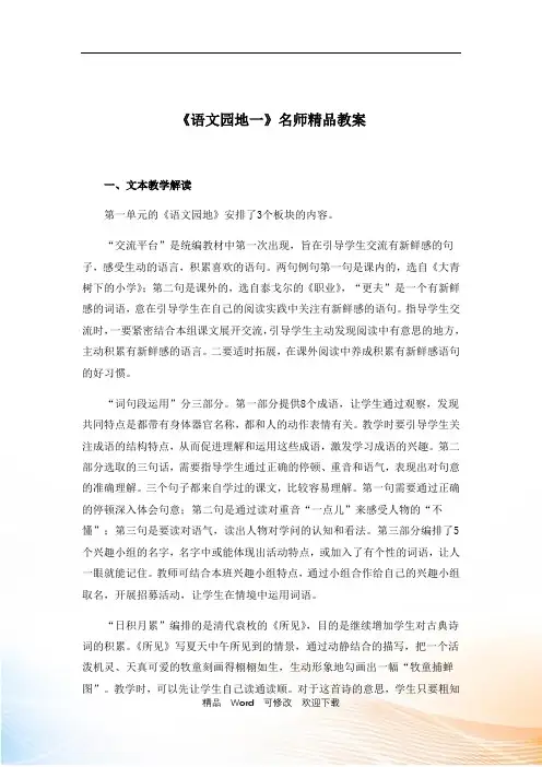 【人教部编版】三年级上册语文教案-《语文园地一》
