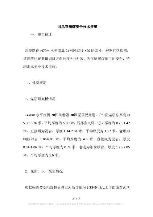 回风巷揭煤安全技术措施
