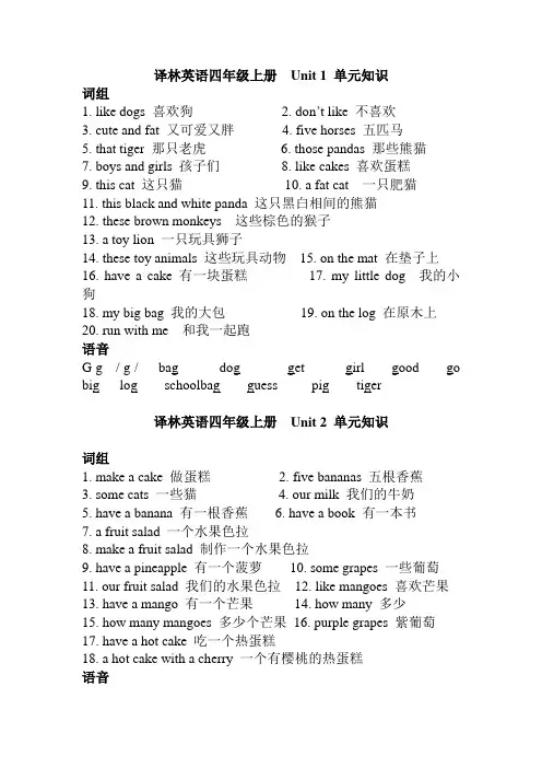 译林英语四年级上册1-2单元知识点