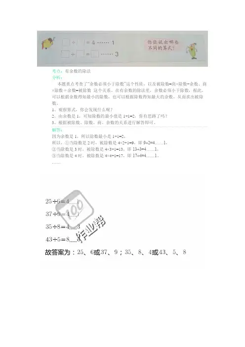 苏教版小学数学二年级下册课后思考题