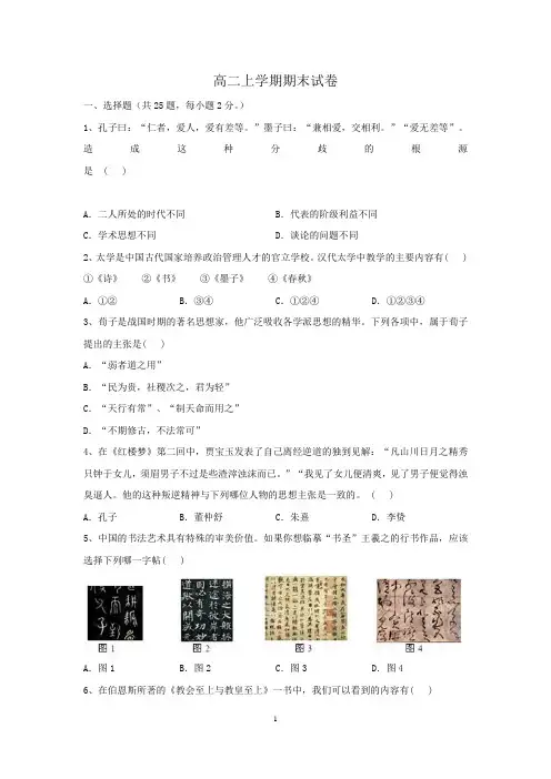 高中历史必修三期末考试卷1[1]