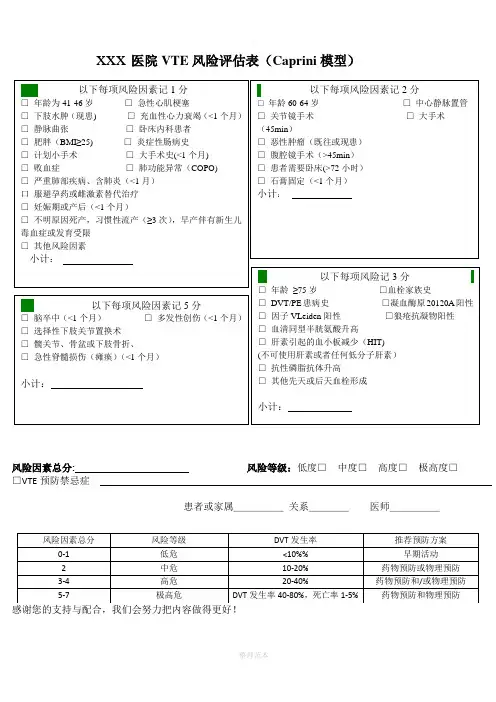 静脉血栓风险评估表
