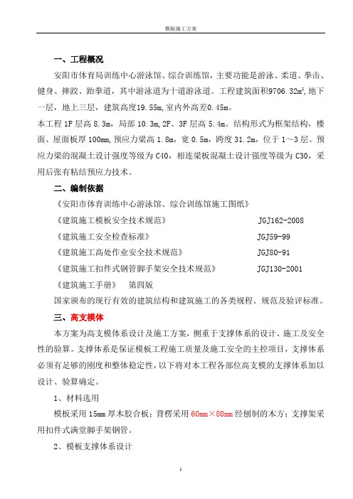 体育馆高支模施工方案