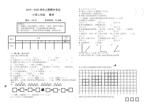 (提优训练)2019小学二年级数学上册期中考试试卷