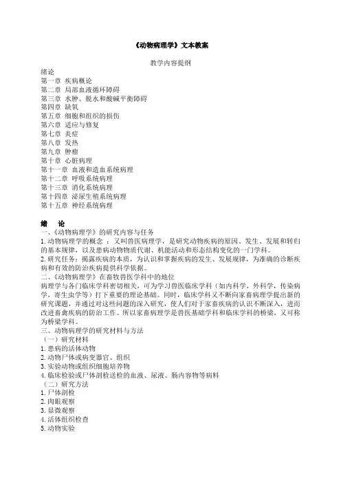 动物病理学电子教案