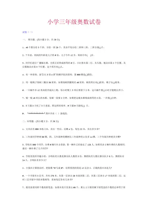 三年级奥数试卷 3