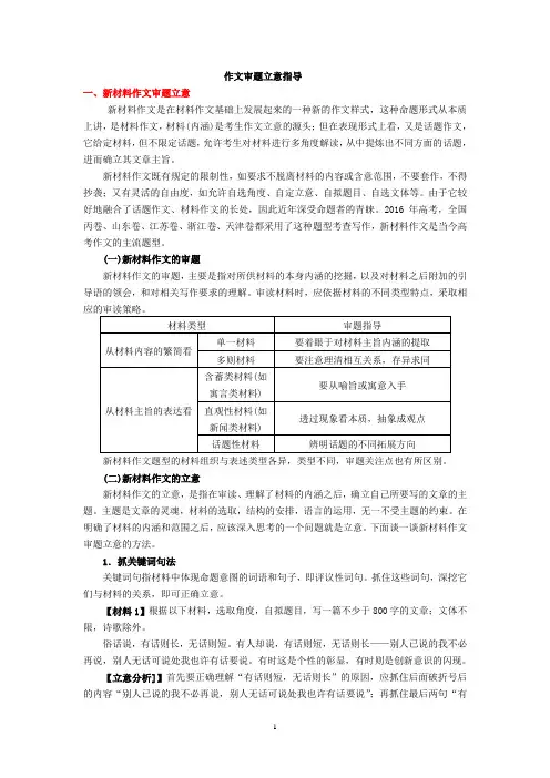 高考作文审题立意指导