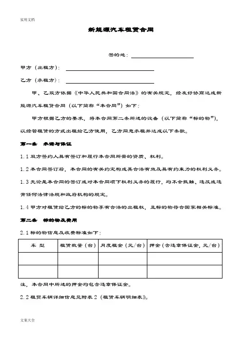 新能源汽车租赁规定合同
