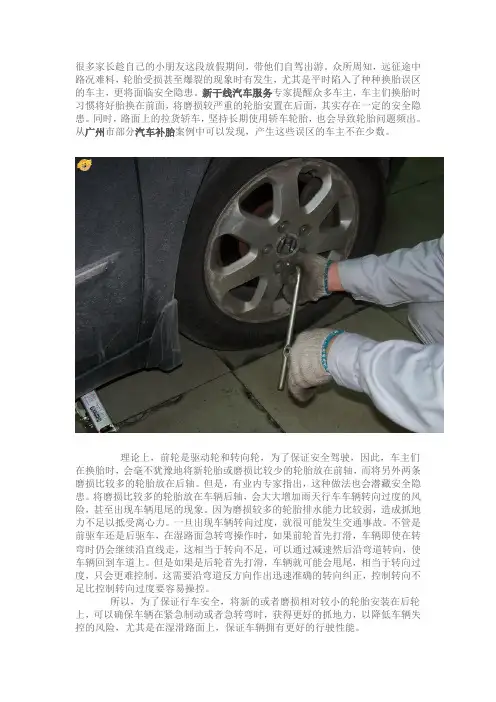 换胎后,好胎为何不宜放前面-新干线汽车知识普及