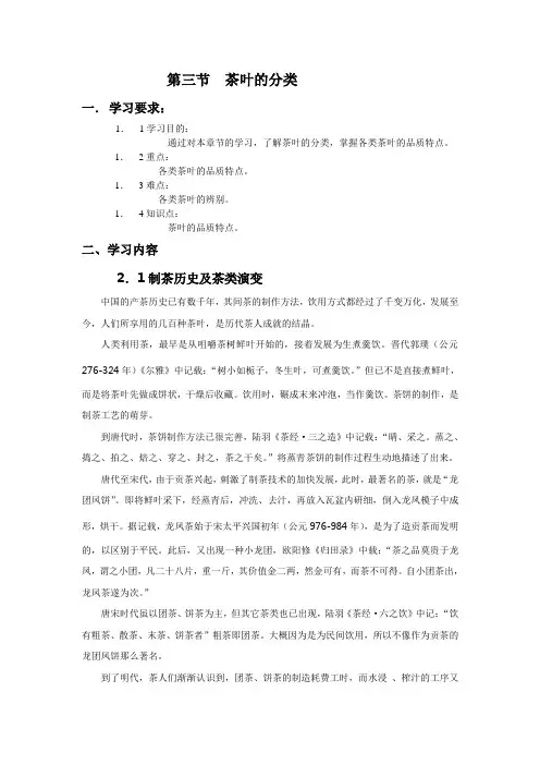 茶叶的分类
