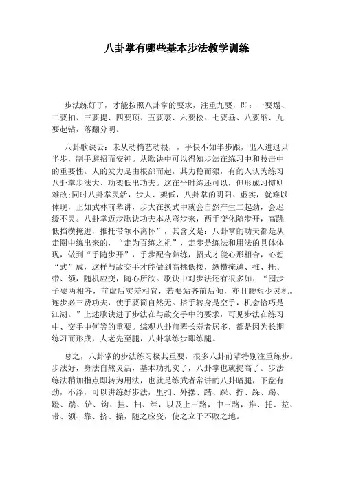 八卦掌有哪些基本步法教学训练