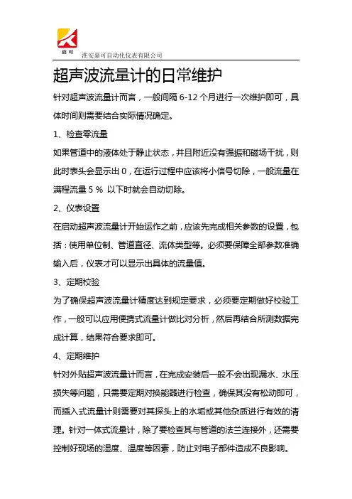 超声波流量计的日常维护