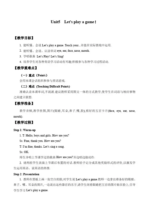 三年级英语上册教案  Unit5  Let  us  play  a  game! 辽师大版(三起)
