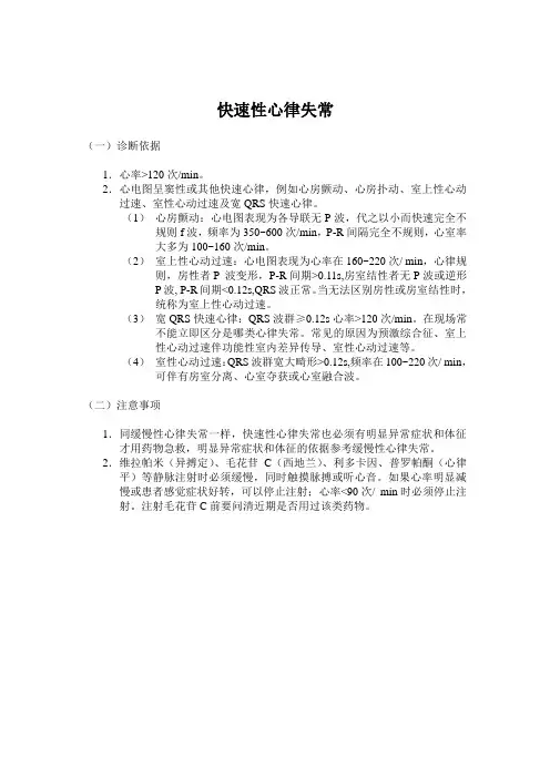 快速性心律失常
