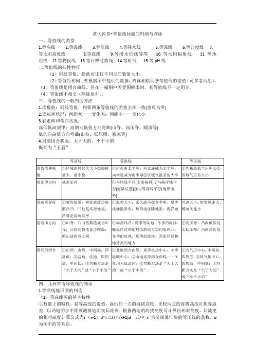 等值线问题归纳