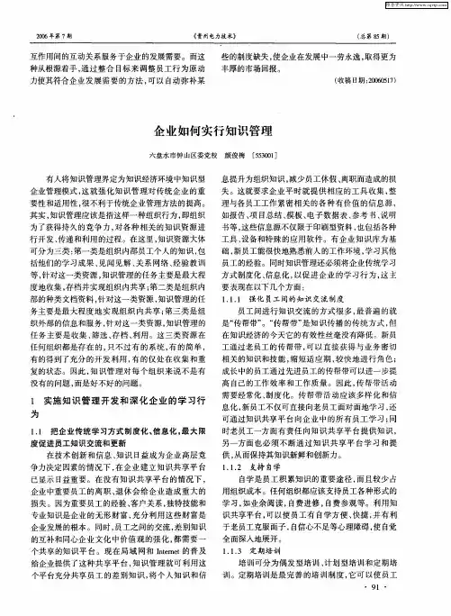 企业如何实行知识管理