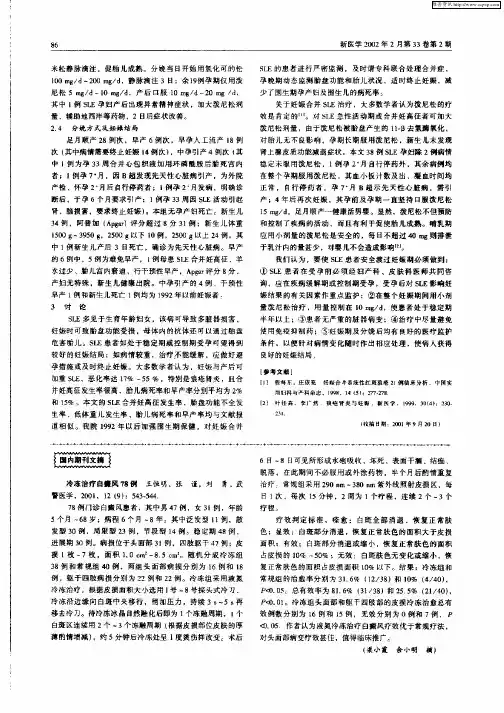 冷冻治疗白癜风78例