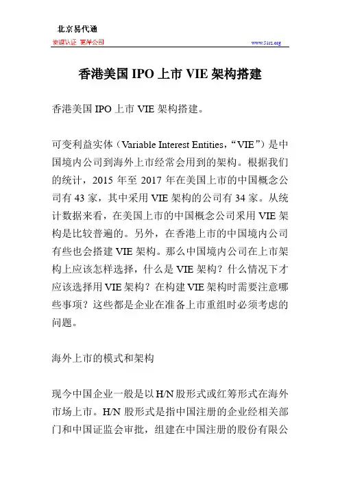 香港美国IPO上市VIE架构搭建