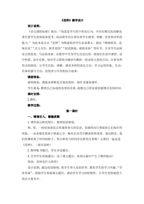 部编版三年级语文下册《花钟》教学设计