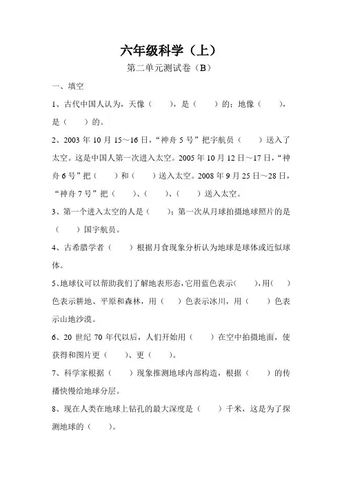 苏教版六年级科学下册第二单元测试题B(附答案)