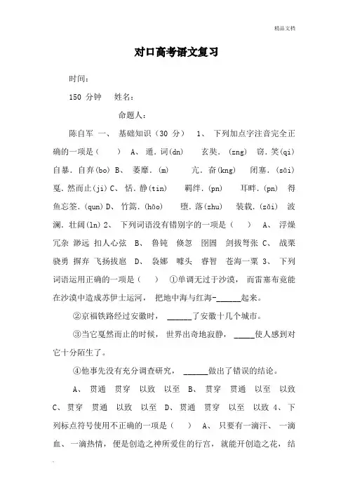 对口高考语文复习