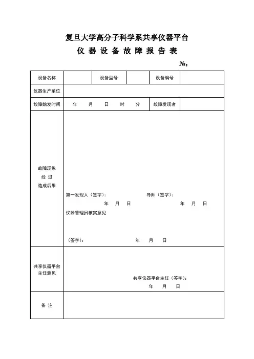 复旦大学高分子科学系共享仪器平台