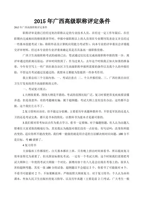 2015年广西高级职称评定条件