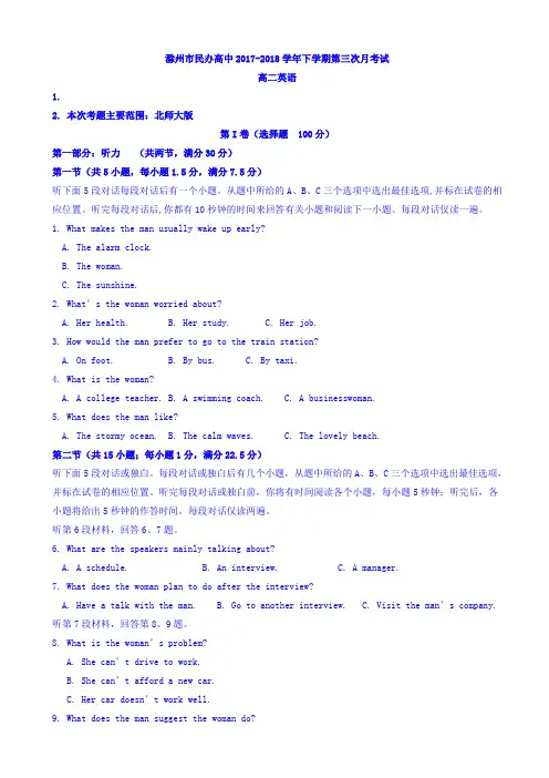安徽省滁州市民办高中2017-2018学年高二下学期第三次月考英语试题 Word版含答案