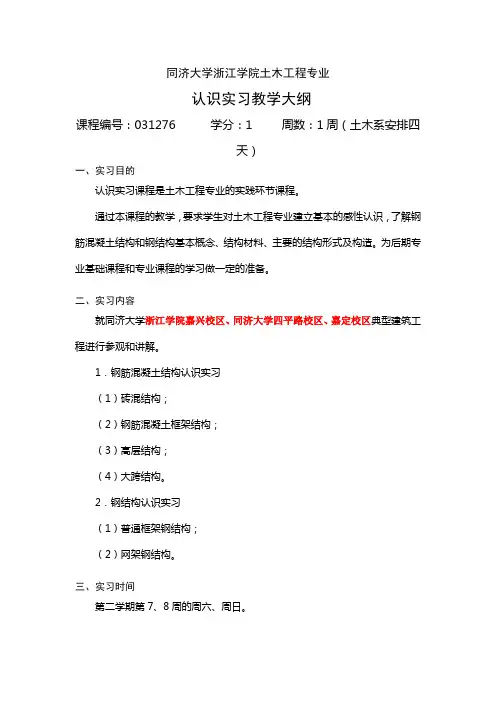 《认识实习》课程教学大纲