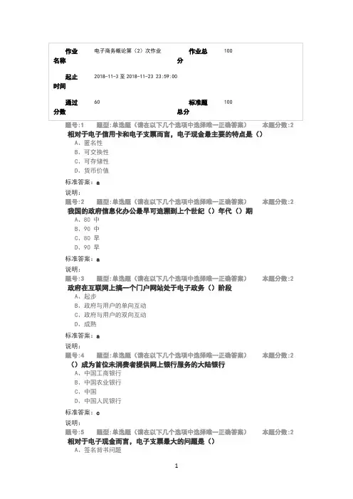 电子商务概论第(2)次作业