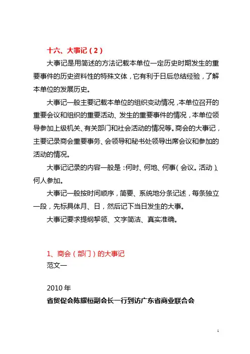 大事记编写范本