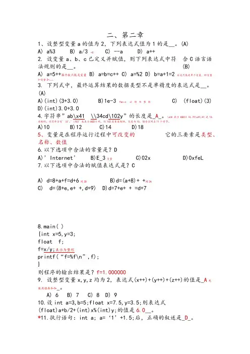 c语言第二章习题及详解