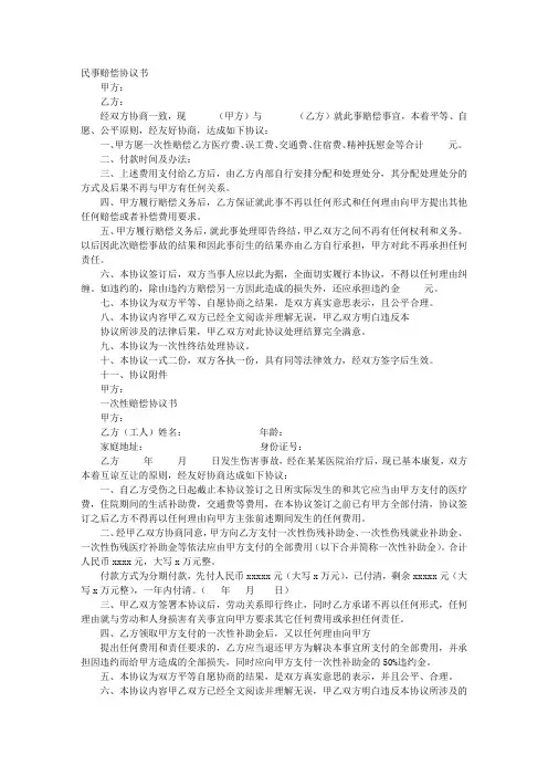 理赔协议书