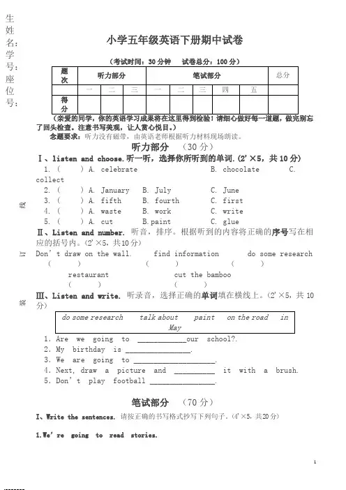 2020年小学五年级英语下册期中考试试卷