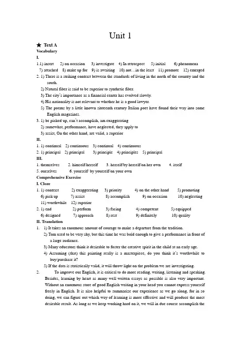 全新版大学英语(第二版)综合教程2 Unit1-课后习题答案