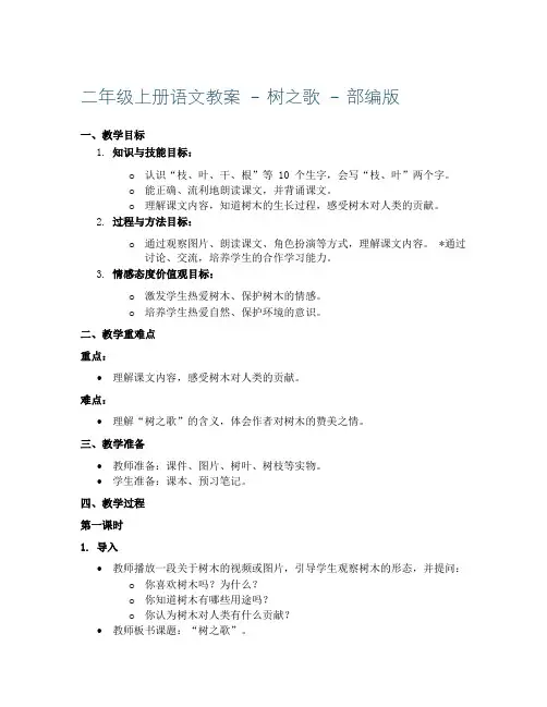 二年级上册语文教案-树之歌-部编版