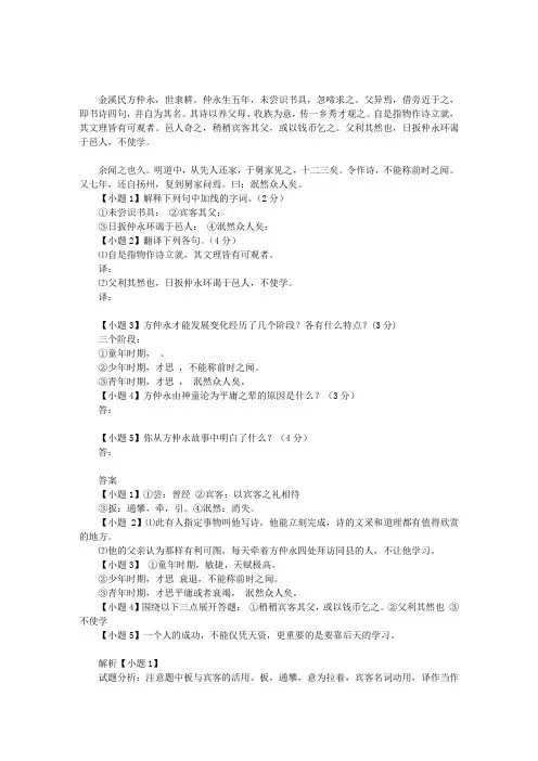 “金溪民方仲永,世隶耕……”文言文阅读附答案