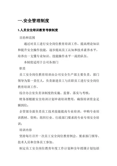 移动式压力容器安全管理制度