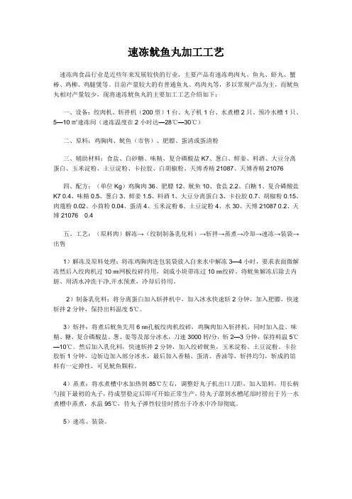 速冻鱿鱼丸加工工艺