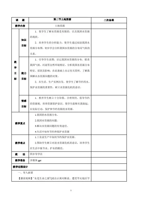八年级地理上册--土地资源 教案
