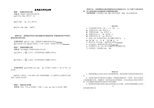 直线方程点斜式