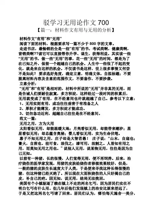 作文范文之驳学习无用论作文700