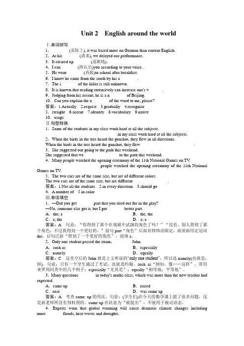 高三英语总复习：课后强化作业 2