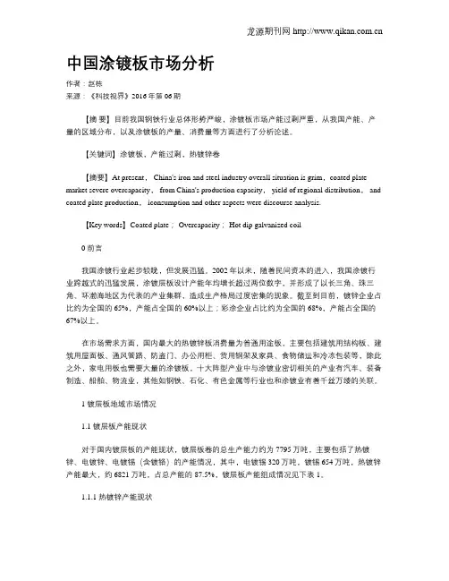 中国涂镀板市场分析