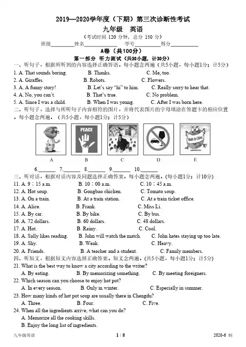 四川省成都市西川中学2019-2020学年度下学期九年级英语三诊考试(无答案)