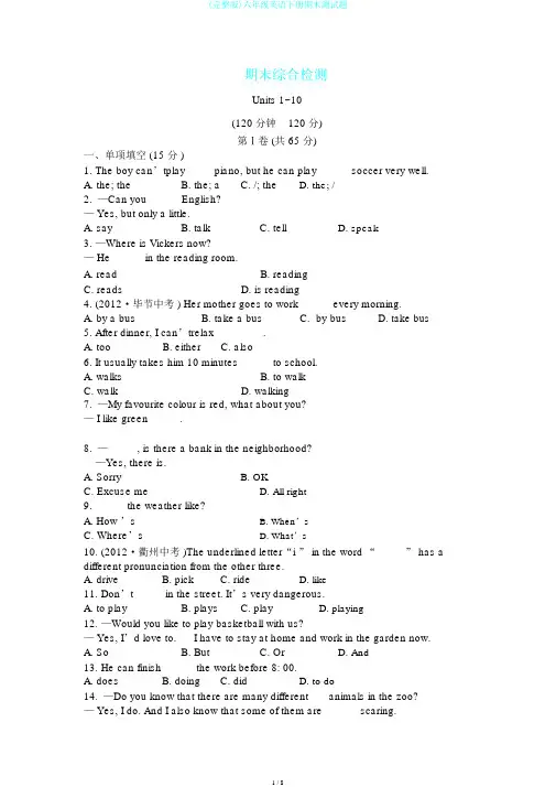 (完整版)六年级英语下册期末测试题