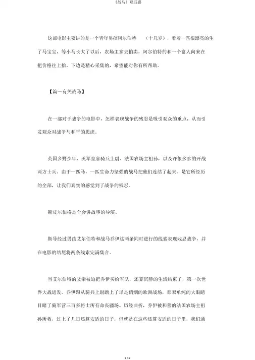 《战马》观后感