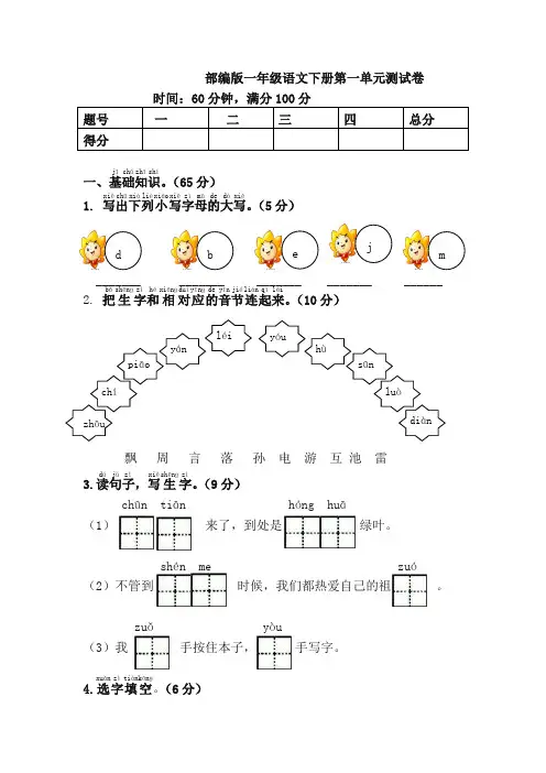 部编版一年级语文下册全册单元检测试卷及全套答案