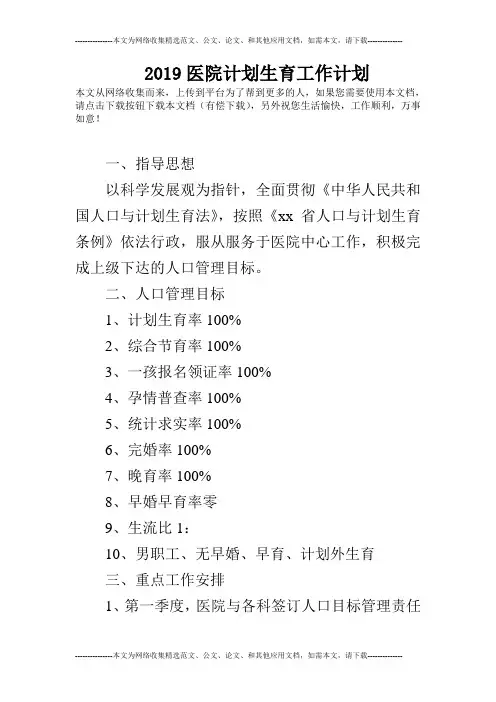 2019医院计划生育工作计划